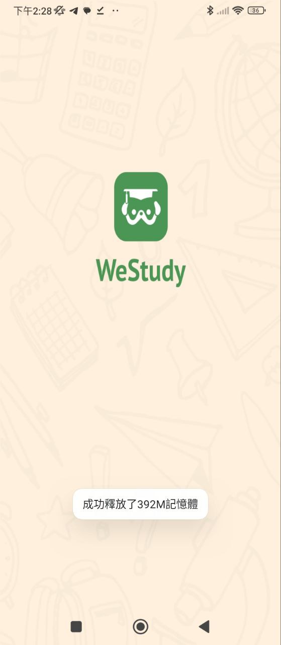 WeStudy移动版2024下载_安卓WeStudy下载appv1.1.13