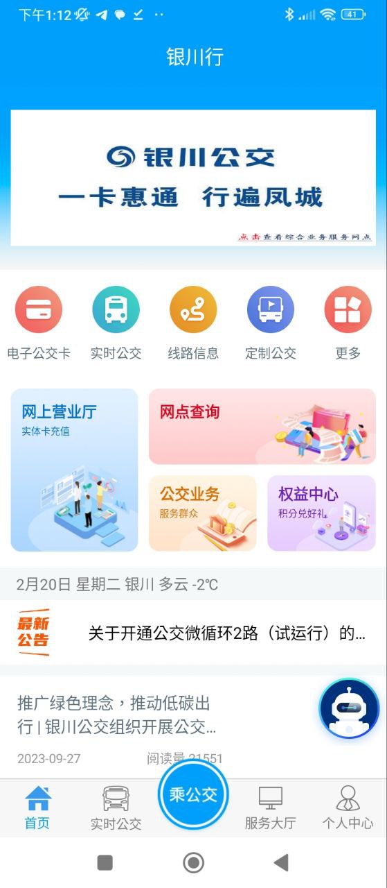 银川行app软体下载_银川行下载软件v1.2.5