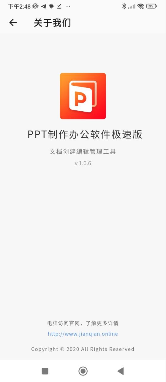 PPT制作办公软件极速版app下载地址_PPT制作办公软件极速版软件app下载v1.0.6