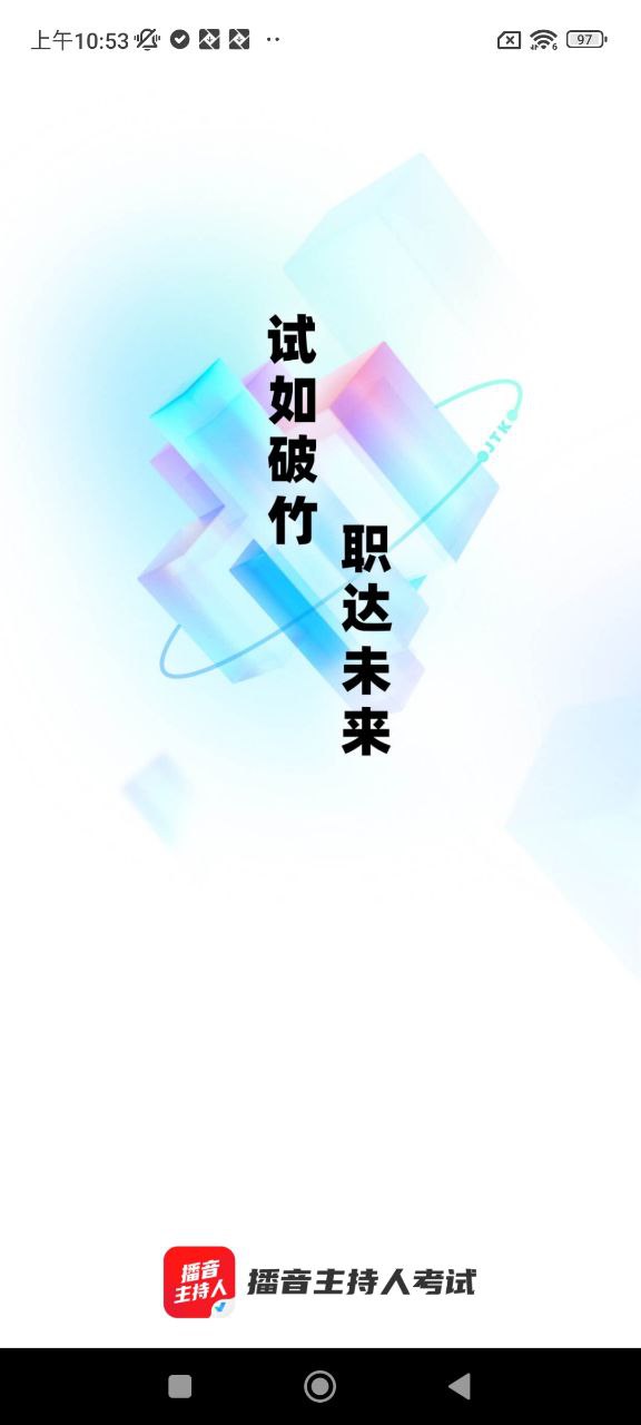 最新版播音主持人考试聚题库下载_免费下载安装播音主持人考试聚题库v1.6.9