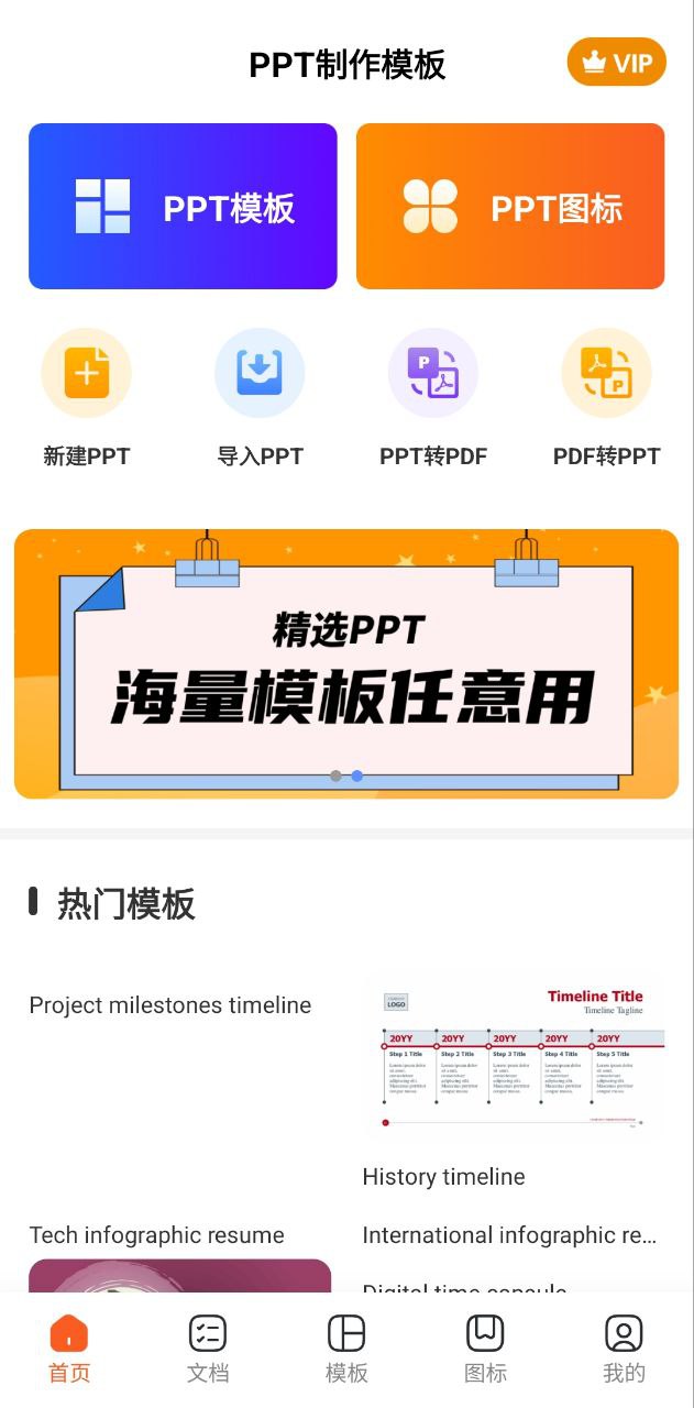 最新版手机版PPT制作app下载_手机版PPT制作app网页v1.2.2