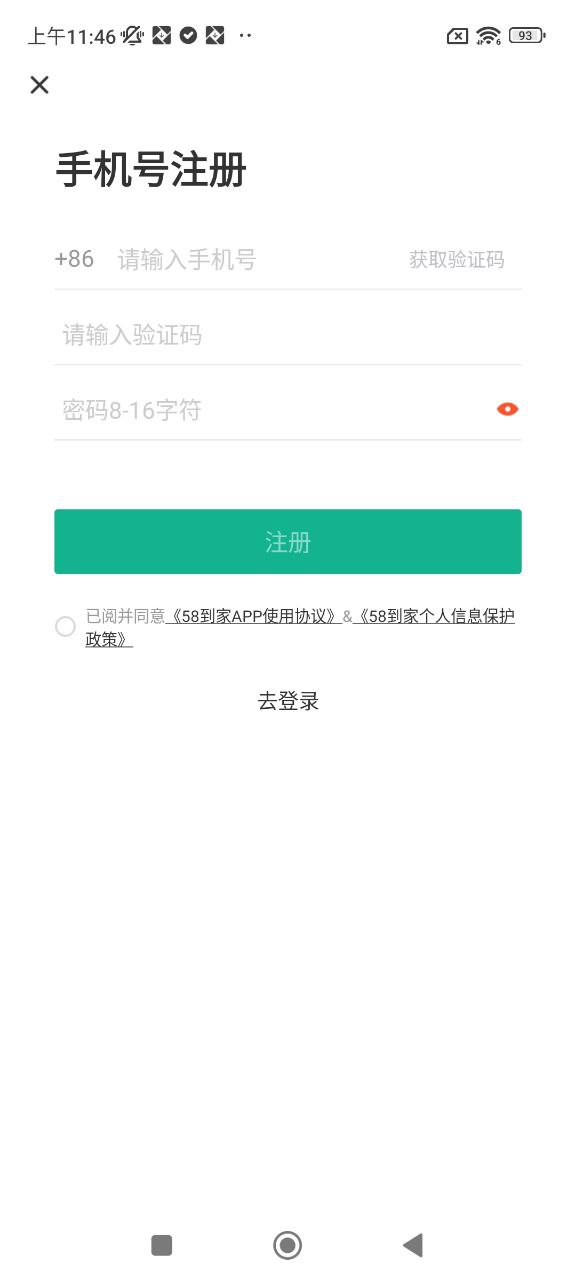 58到家平台app_58到家软件免费下载v2.7.1