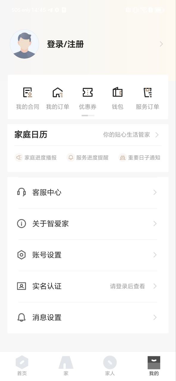 智爱家app免费_智爱家手机纯净版v1.6.3