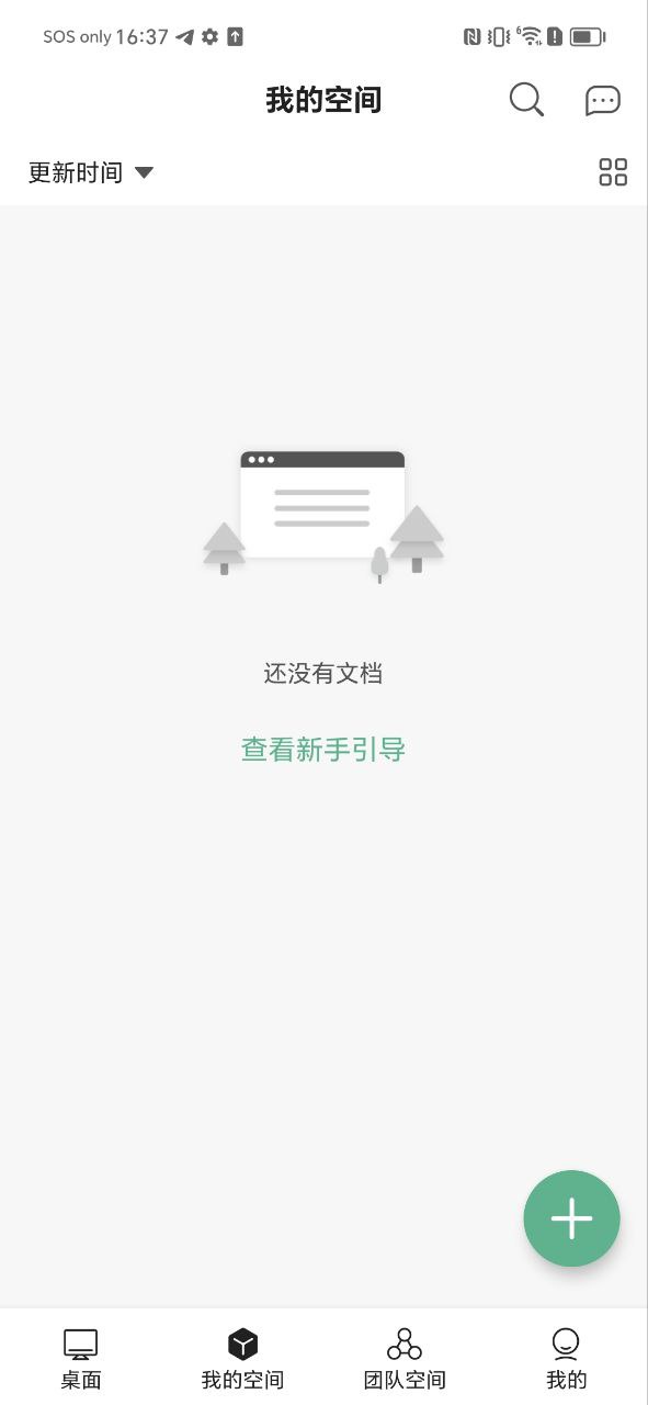 讯飞文档app下载最新版本安装_讯飞文档手机版下载v2.4.5.1130