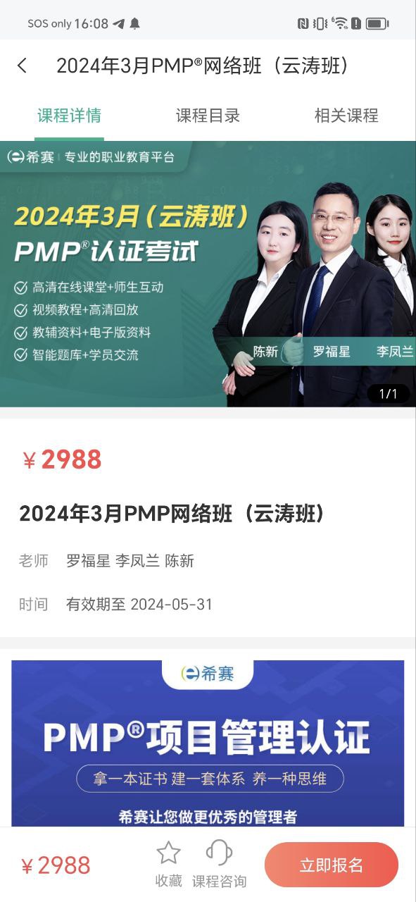 PMP项目管理助手安卓版_PMP项目管理助手安卓版安装v3.3.3