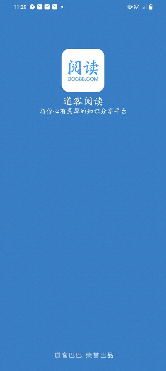道客巴巴正版网站_道客巴巴最新版安卓v3.3.3