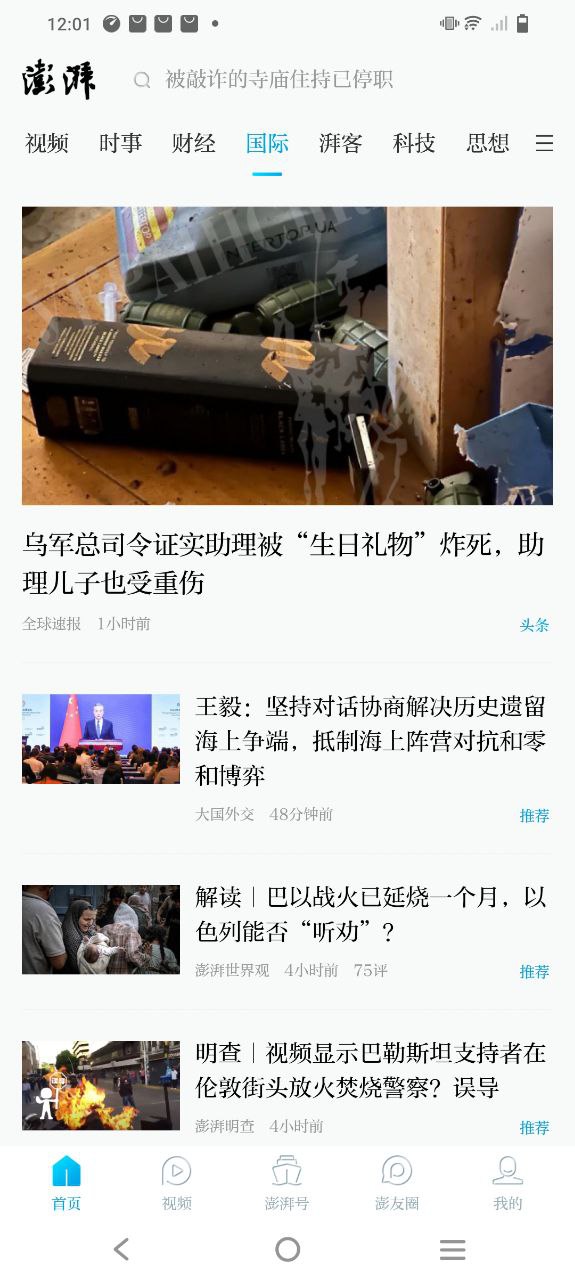 澎湃新闻登陆注册_澎湃新闻手机版app注册v9.5.6