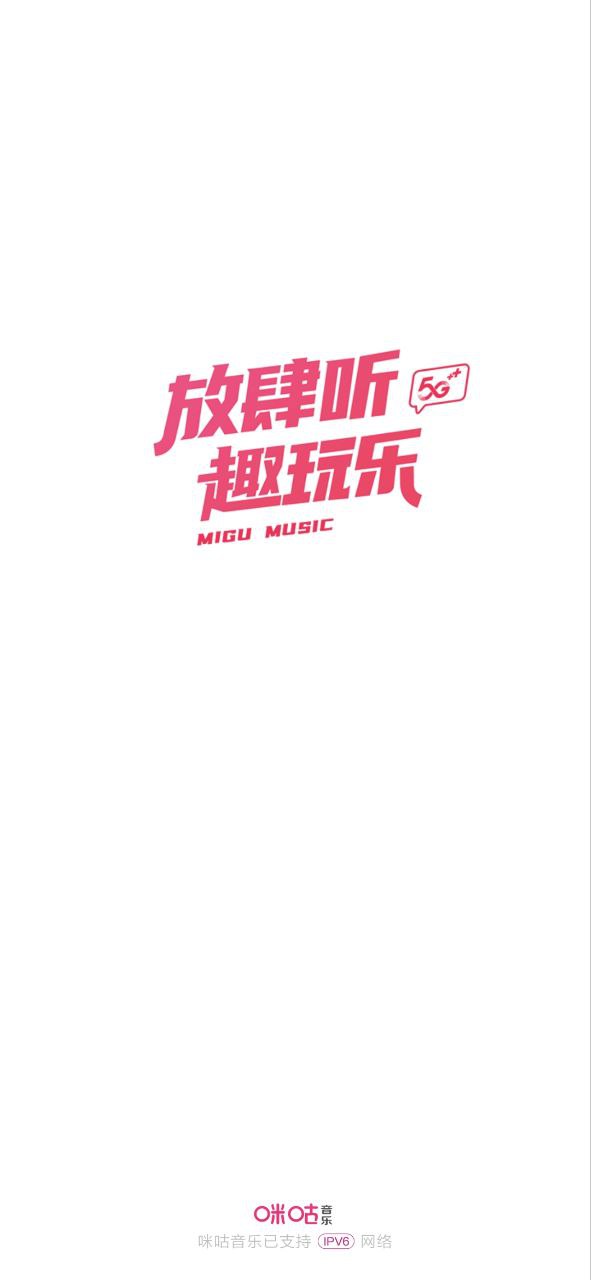 咪咕音乐app下载免费_咪咕音乐平台appv7.37.1