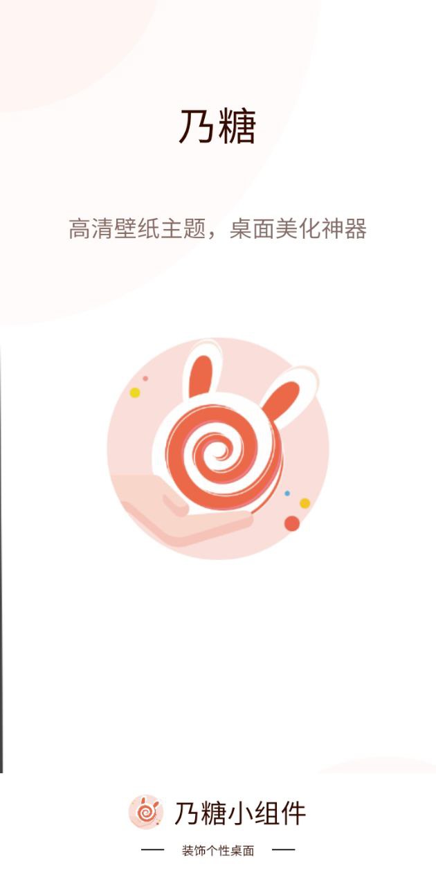 乃糖小组件最新app2024下载_下载乃糖小组件app移动版v1.1.10