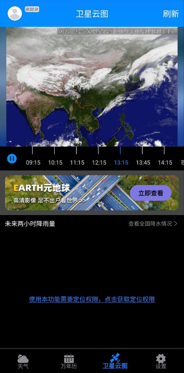 卫星云图天气预报手机纯净版2024_下载卫星云图天气预报app下载安装v2.2.1