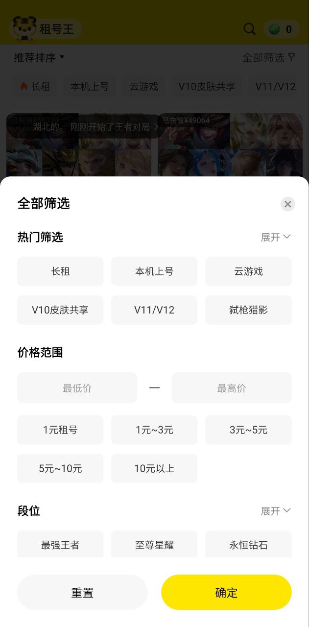租号王最新版2024_下载租号王最新版应用v2.9.3