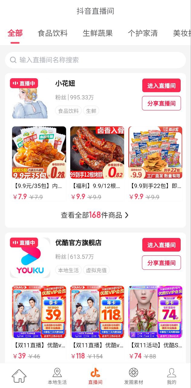 下载花美折2023最新版_花美折app下载最新版本安卓v3.8.679