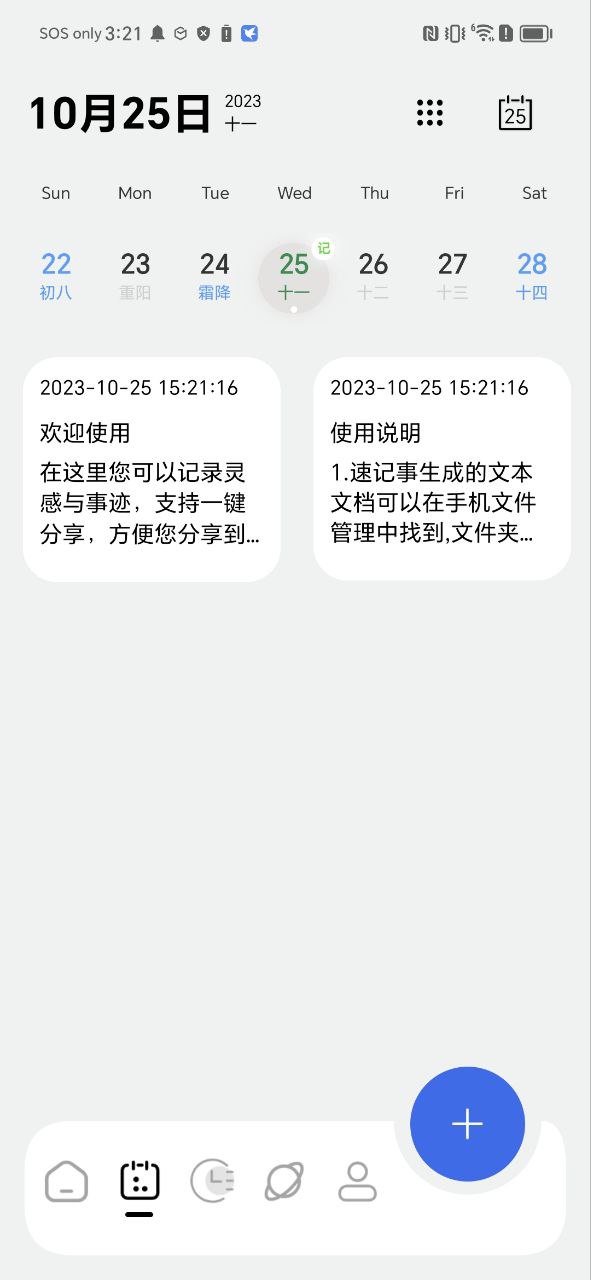 记录本最新2023下载安卓_下载记录本app安装v2.0.1