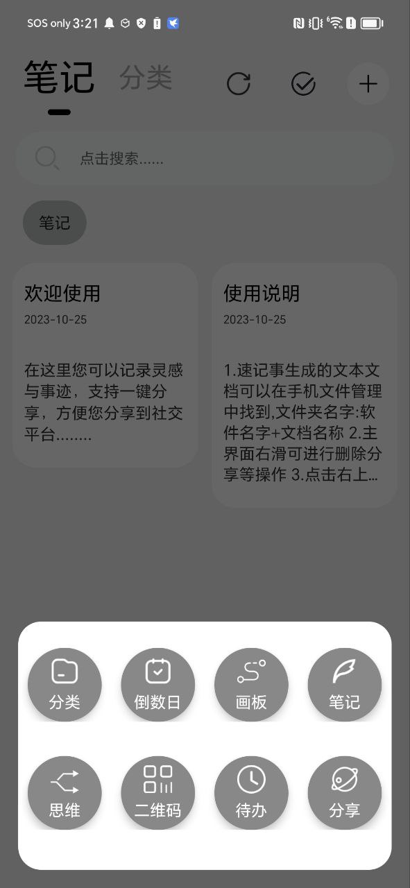记录本最新2023下载安卓_下载记录本app安装v2.0.1