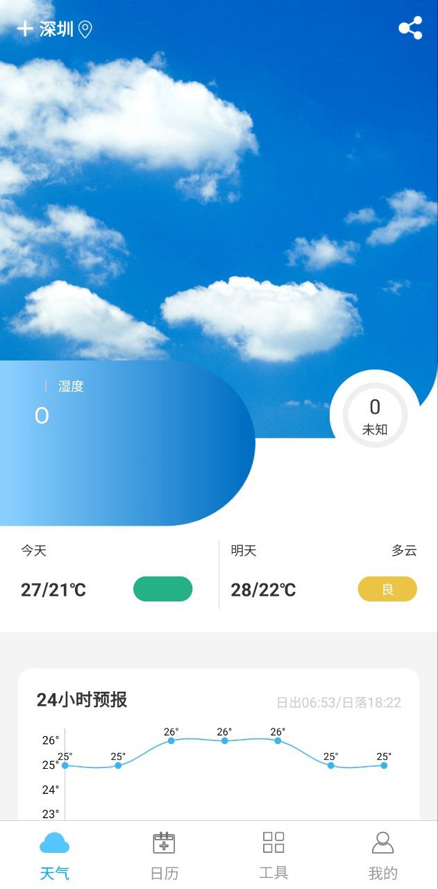 天气日历王原版app安卓版下载_天气日历王原版app最新版下载v2.4.8