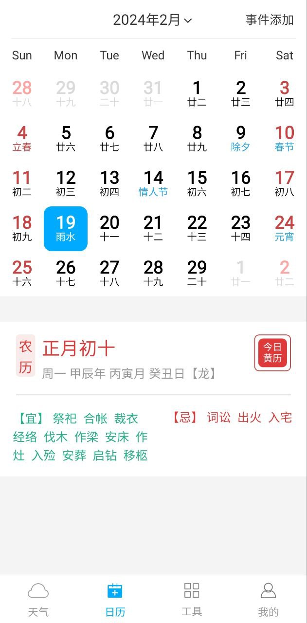 天气日历王原版app安卓版下载_天气日历王原版app最新版下载v2.4.8