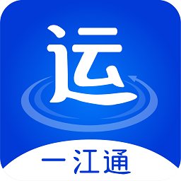 手机一江通承运端app_下载一江通承运端手机appv3.0.10