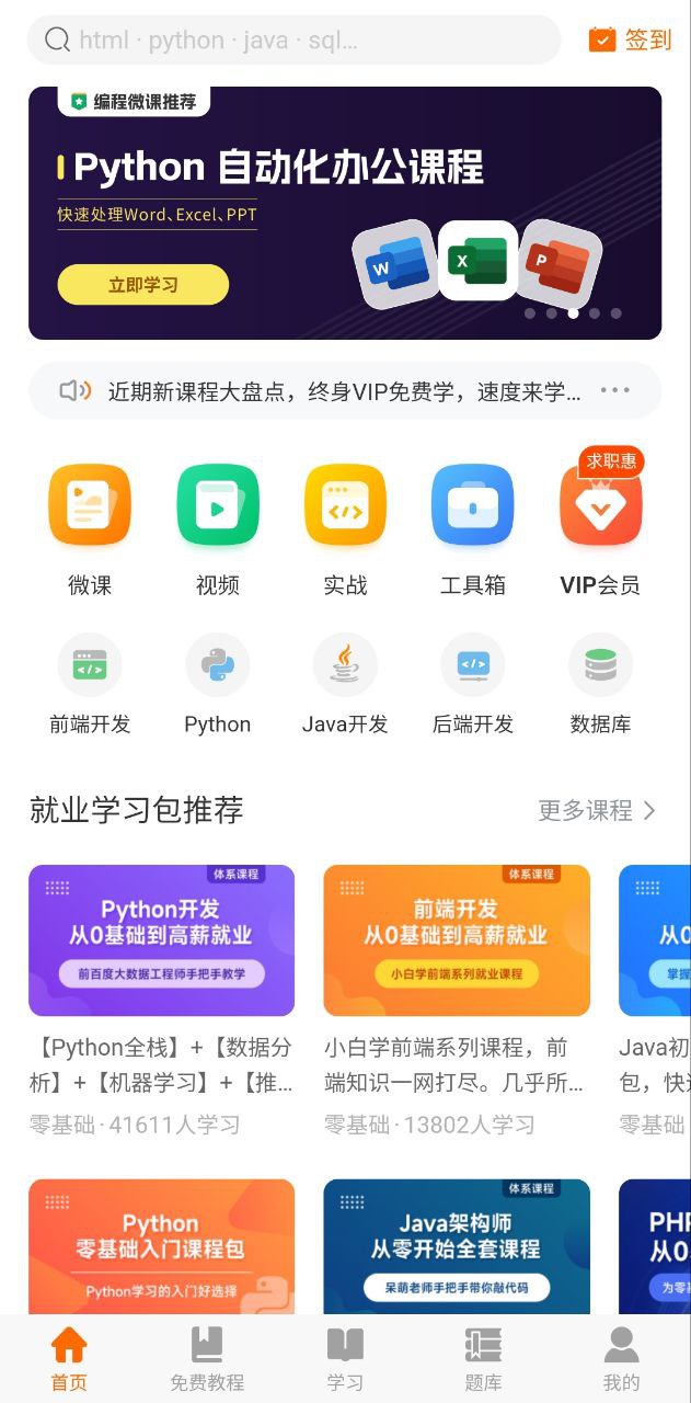 编程狮app安卓下载_编程狮手机纯净版下载v3.6.18