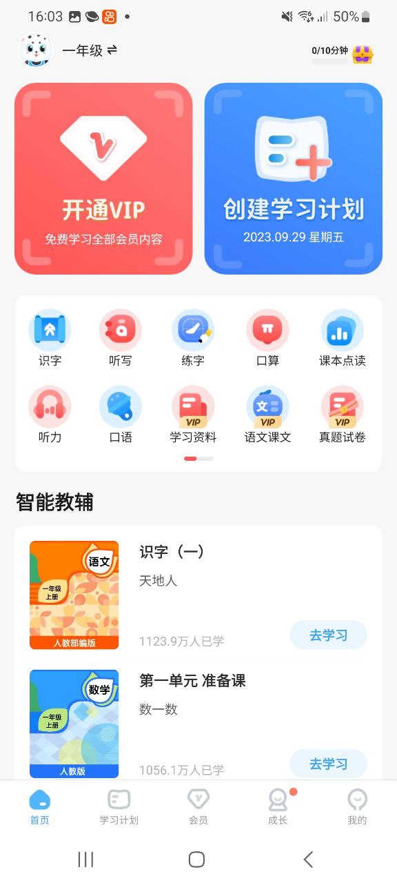 学宝安卓客户端下载_学宝app客户段下载v6.7.5