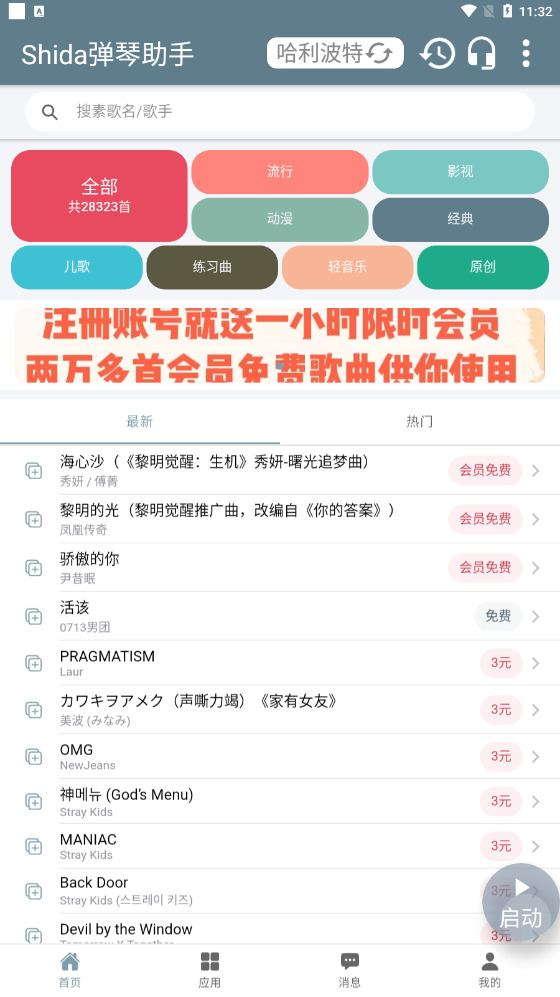 shida钢琴助手app2023下载_shida钢琴助手安卓软件最新下载安装v6.2.4
