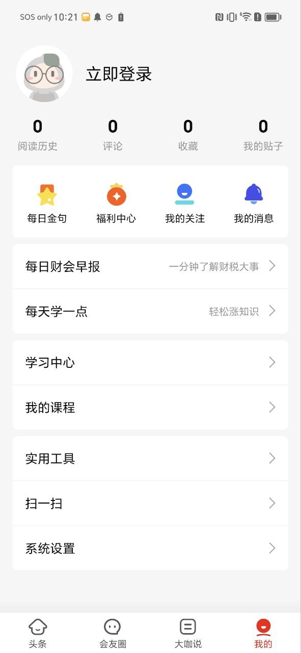 会计头条app免费下载_会计头条手机纯净版2023v4.0.9