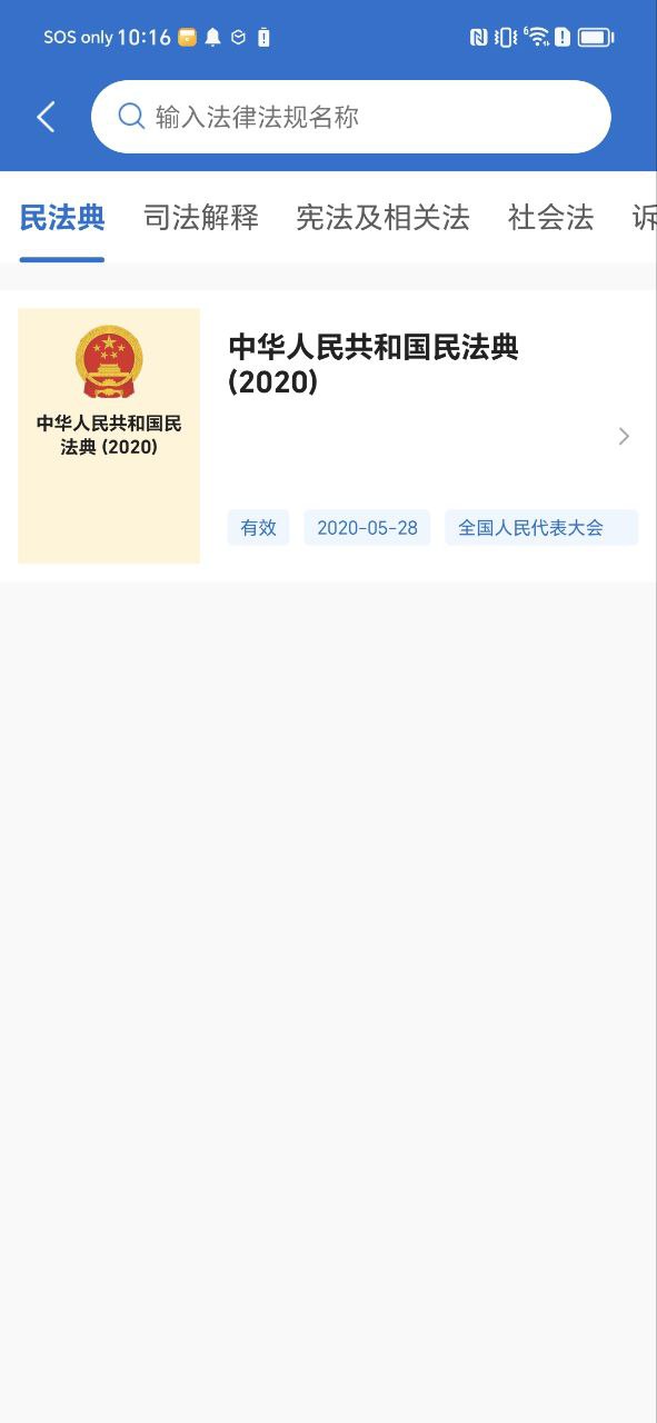 中国法律法规app登陆网页版_中国法律法规新用户注册v1.5