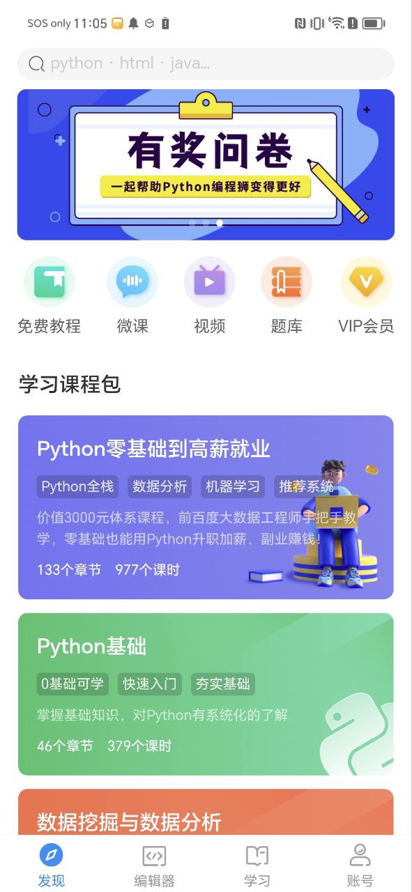 python编程狮app下载老版本_python编程狮手机版下载安装v1.6.24