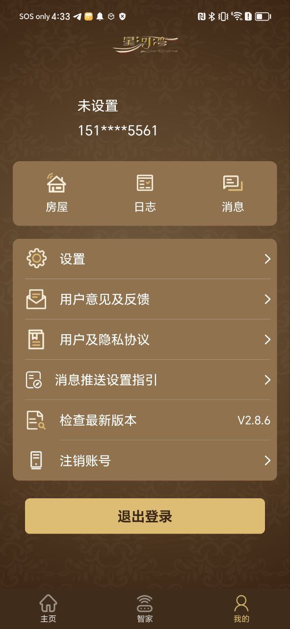 下载星智家app安装_星智家app安卓版下载v2.8.6