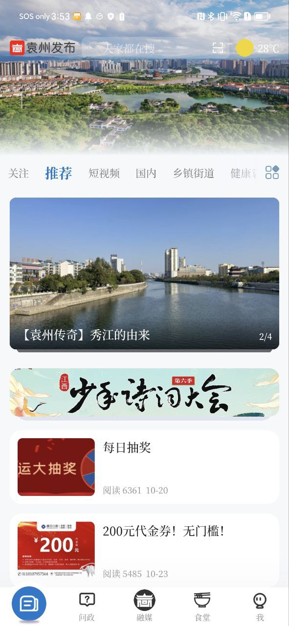 下载2023袁州发布_袁州发布app下载安装最新版v4.02.05