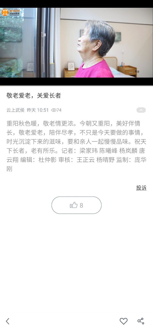 下载云上武侯APP_云上武侯app下载链接安卓版v2.1.1