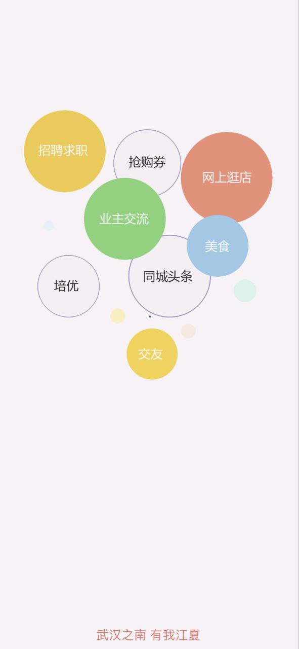 江夏生活网软件最新下载安装_江夏生活网app下载安卓版v3.0.2