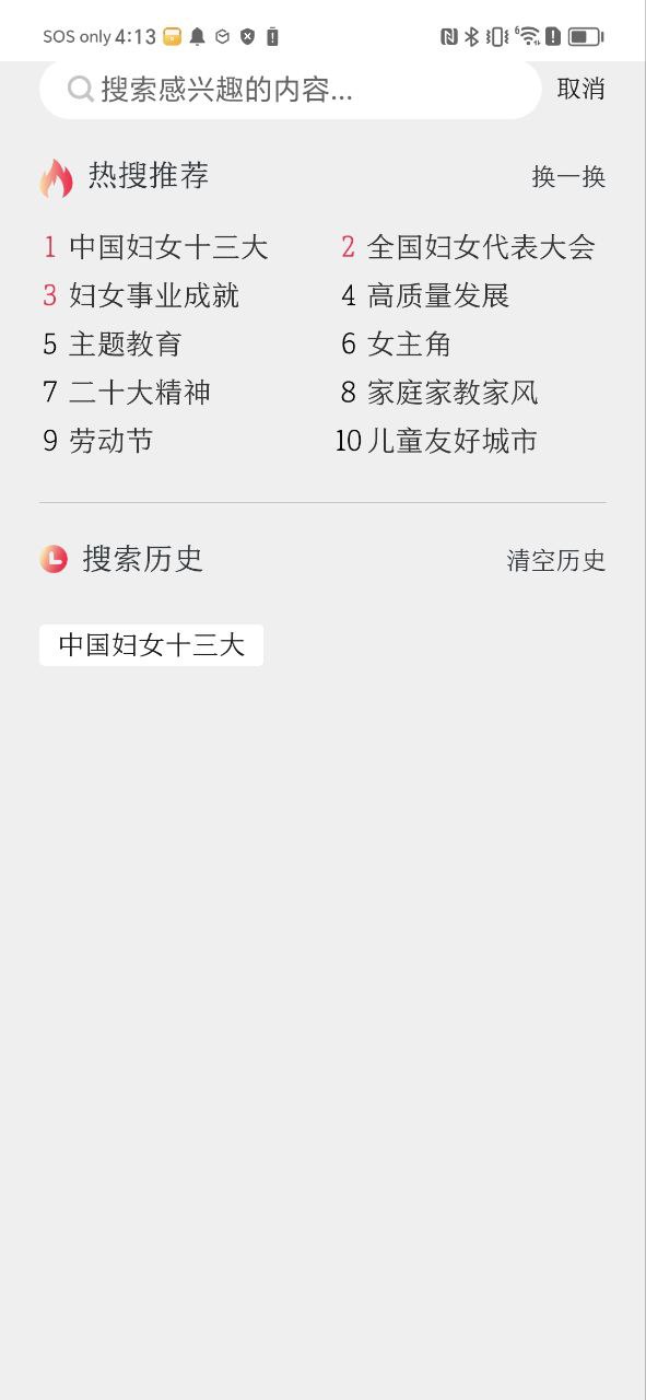 中国妇女报下载链接地址_中国妇女报app客户端下载v2.0.5