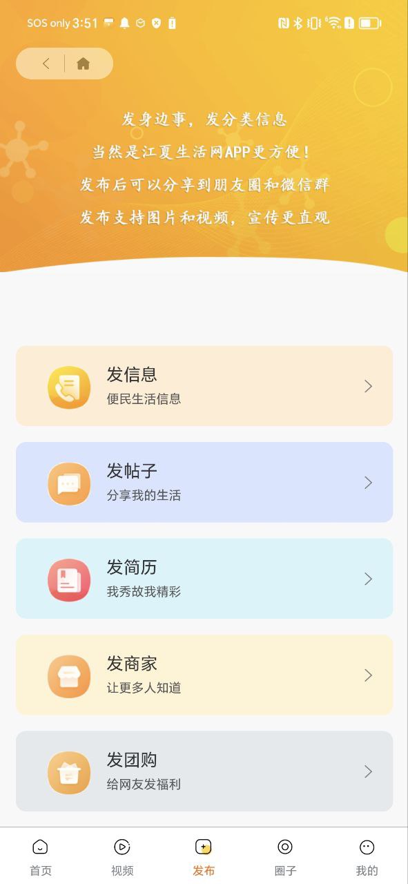 江夏生活网软件最新下载安装_江夏生活网app下载安卓版v3.0.2
