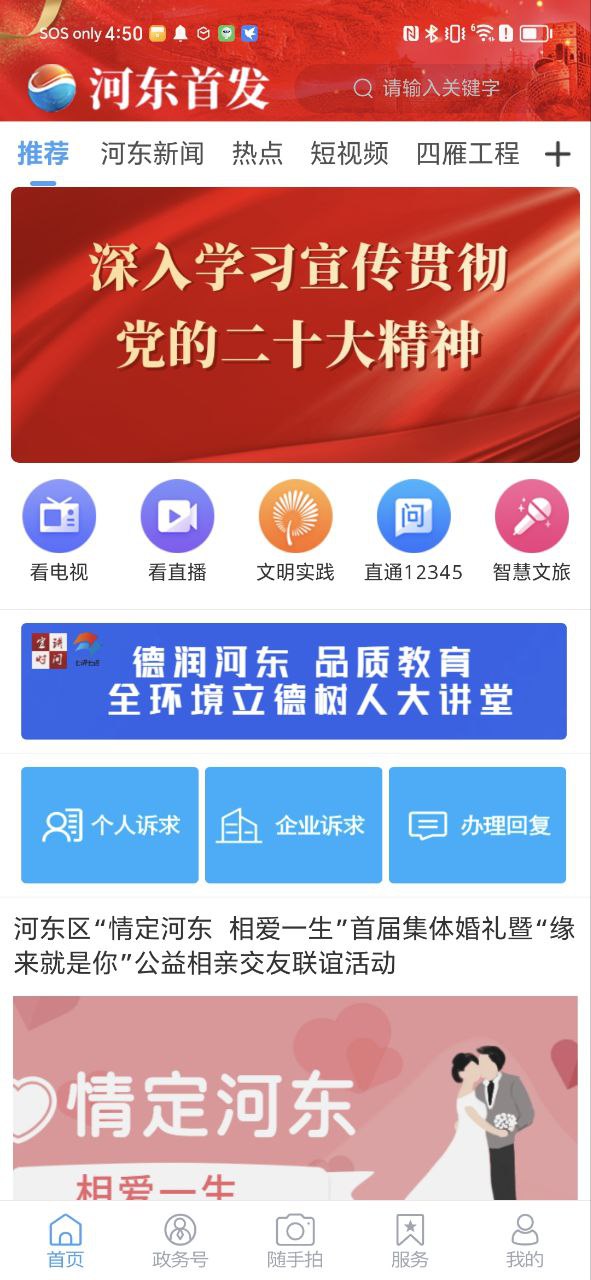 下载今日河东app下载安装_今日河东app免费下载v0.2.2
