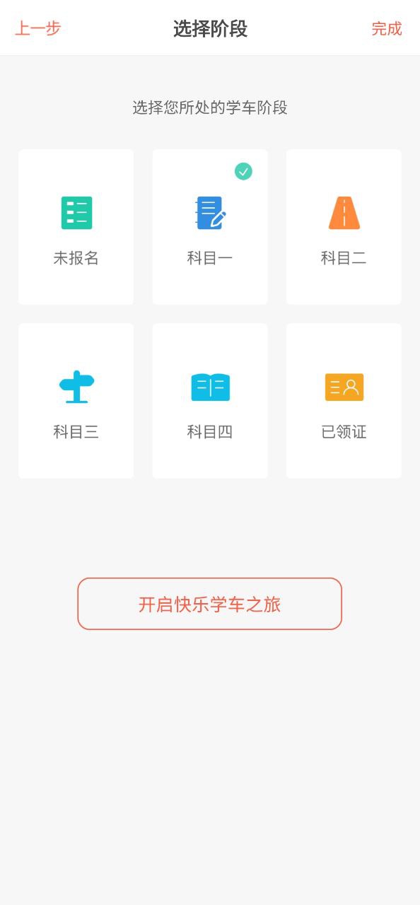 元贝驾考极速版软件下载app_元贝驾考极速版app下载2023v3.2.8
