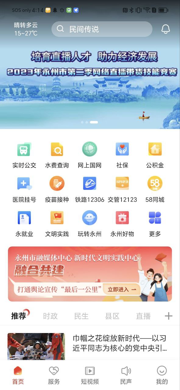 下载今日永州2023最新app_今日永州app下载最新版本v4.3.1