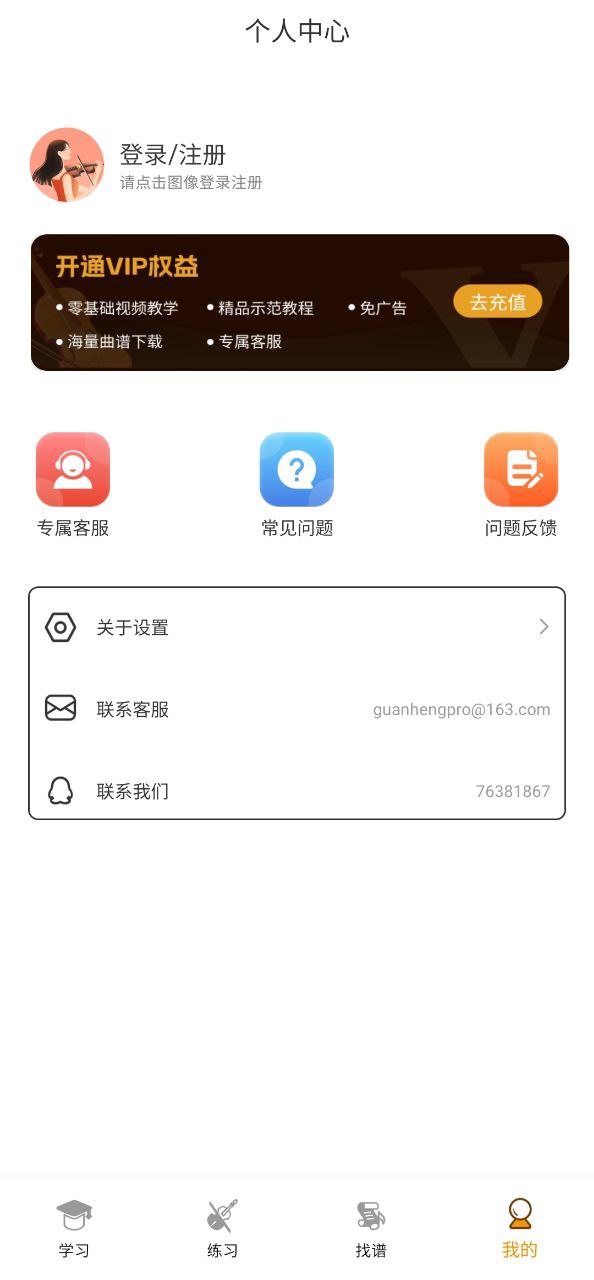 下载知音律小提琴app免费_知音律小提琴app安卓下载v1.0.3