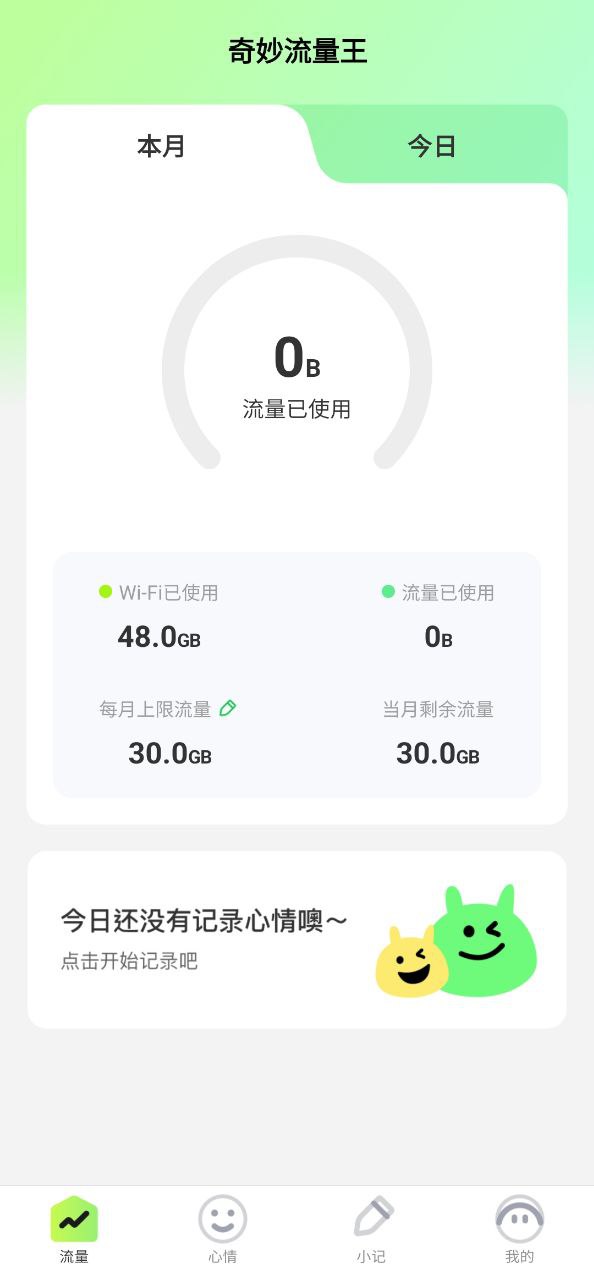 奇妙流量王网站开户_奇妙流量王app下载网站v2.0.2