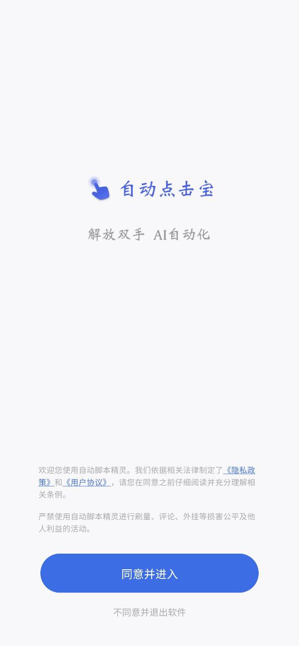 自动脚本精灵手机登录网址_自动脚本精灵注册下载appv1.5.9