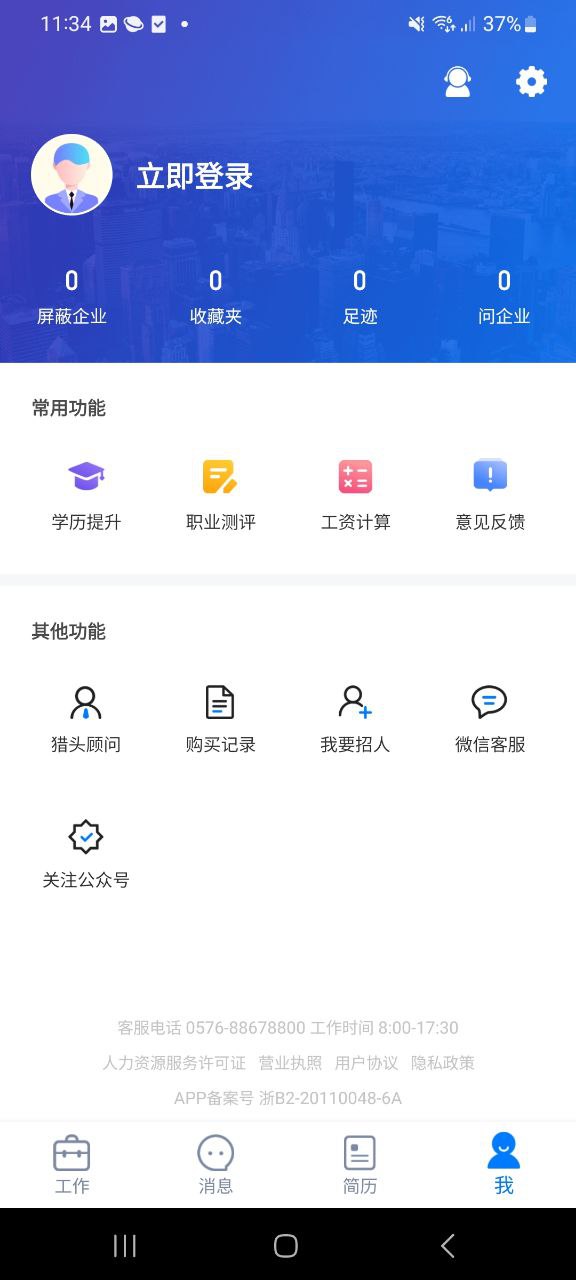 台州人力网免费下载入口_台州人力网安卓手机下载v9.8.6