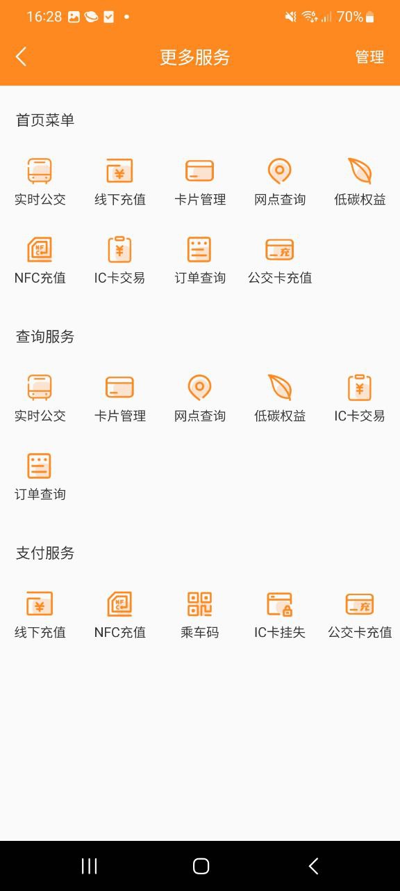 下载重庆交运通app下载安装_重庆交运通app免费下载v4.4.10