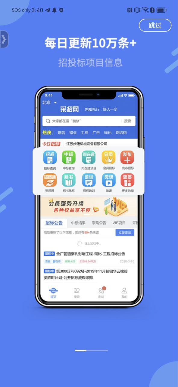 下载中国采招网2023永久免费版_中国采招网app下载最新版本安装v3.5.3