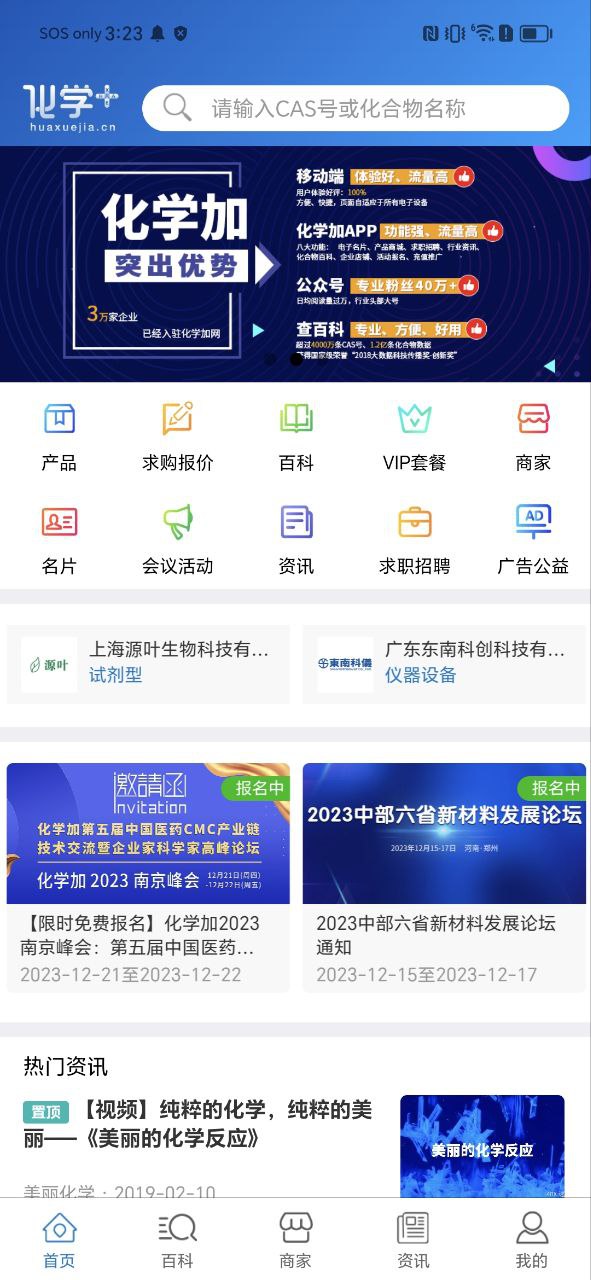 化学加登录平台网址_化学加app登陆地址v3.7.24