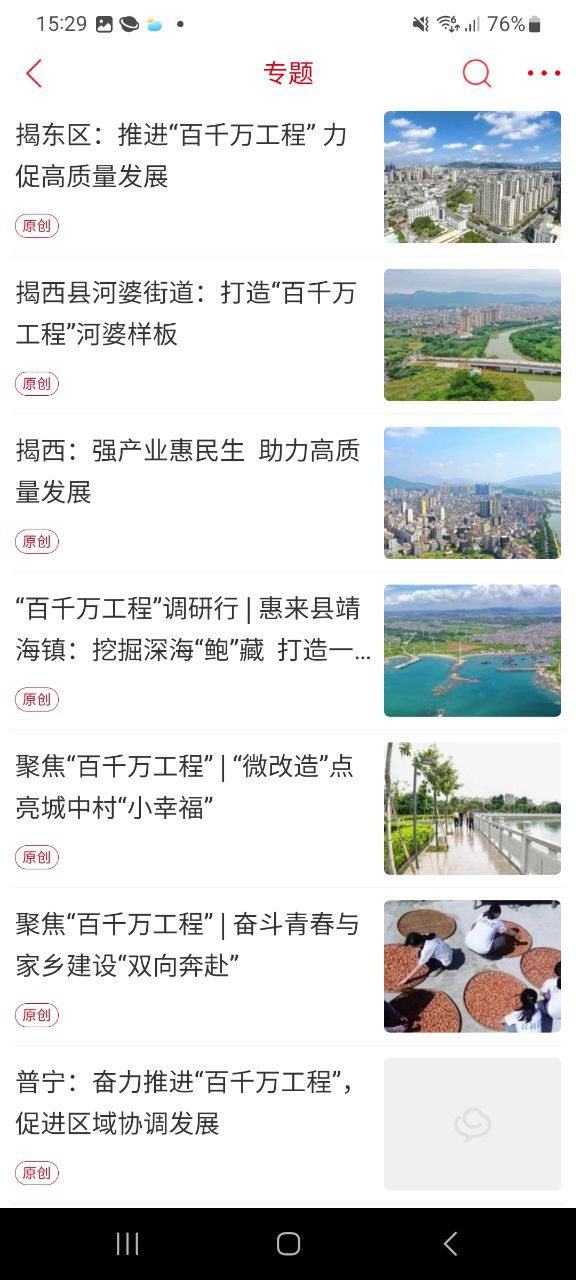 下载i揭阳2023最新app_i揭阳app下载最新版本v1.3.4