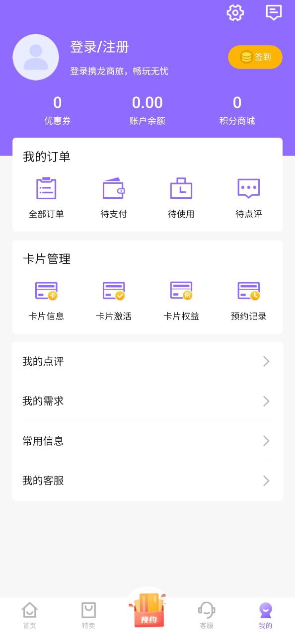 下载携龙商旅app下载安装_携龙商旅app免费下载v3.2.6