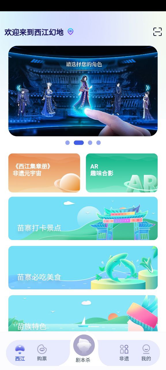 下载西江幻地2023app_西江幻地app下载安装最新版本v1.2.4