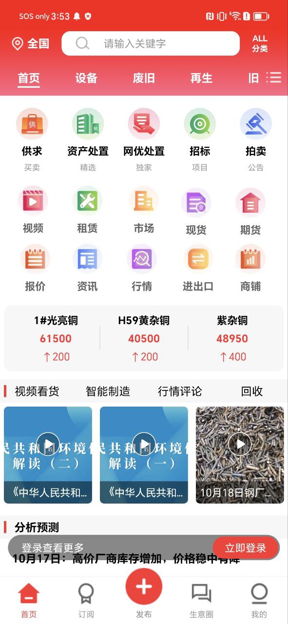 网优二手网最新版app下载_网优二手网最新版本appv8.2