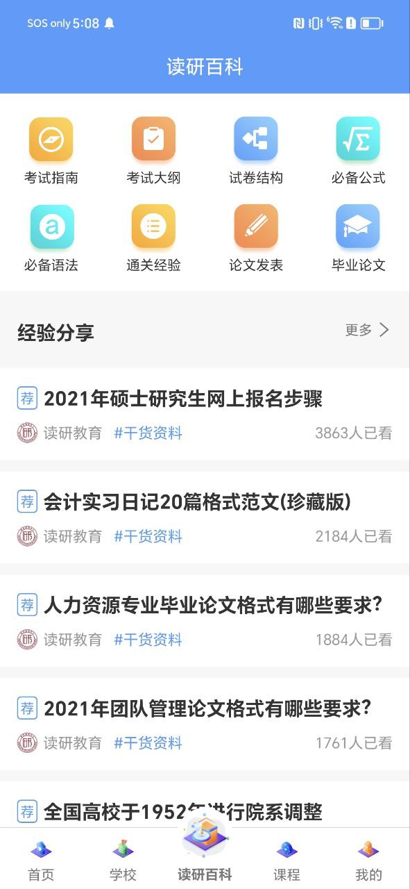 下载在职读研app下载_在职读研app免费v1.4.5