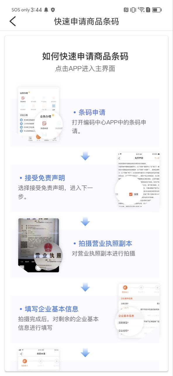 中国编码物品中心下载安装app_中国编码物品中心下载安装最新版v2.2.3