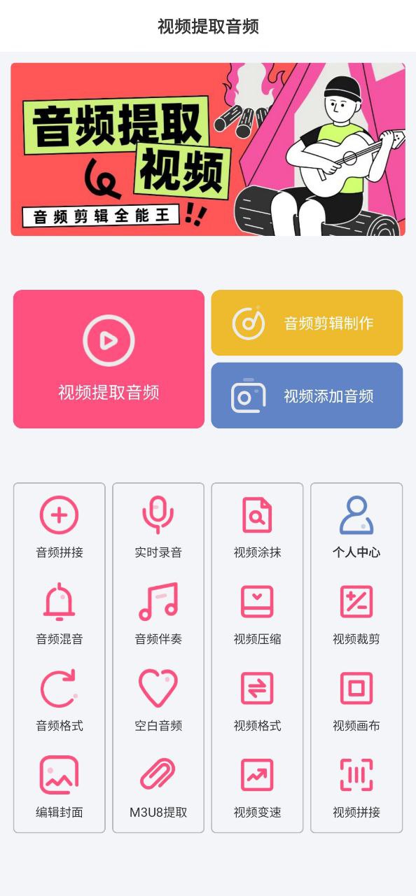 音频剪辑全能王网站网址_音频剪辑全能王app手机安卓版下载v2.0.0